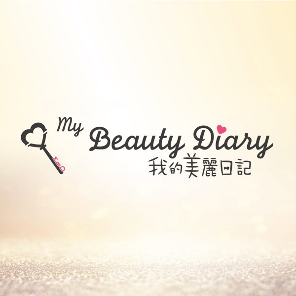 我的美麗日記