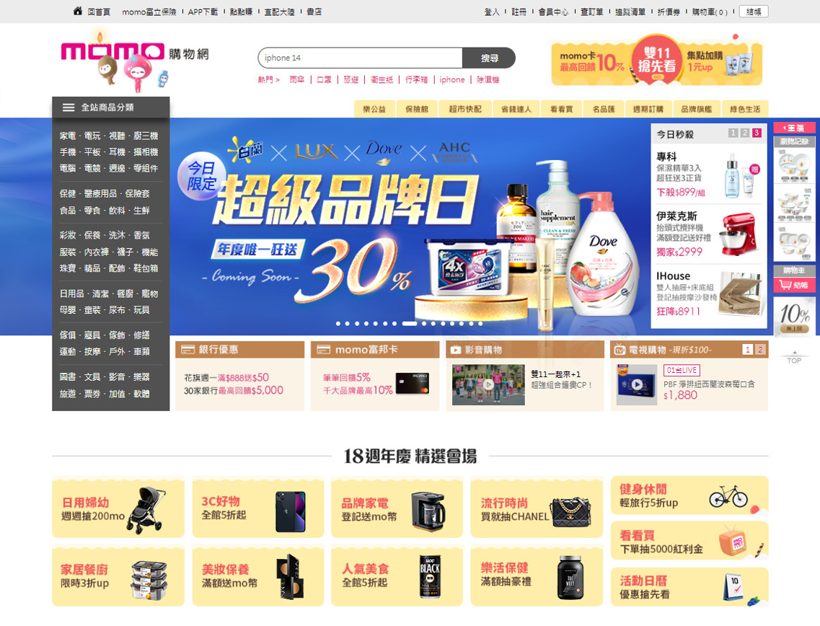 MOMO 超級品牌日聯合活動